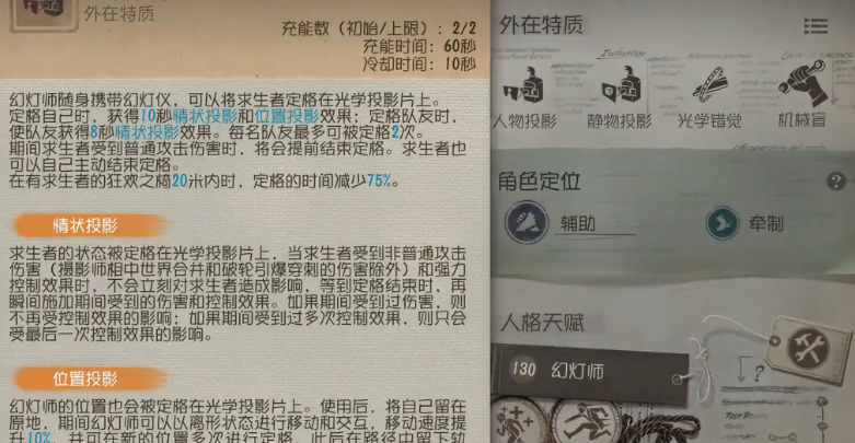 第五人格幻灯师的技能是什么 第五人格幻灯师的技能是什么