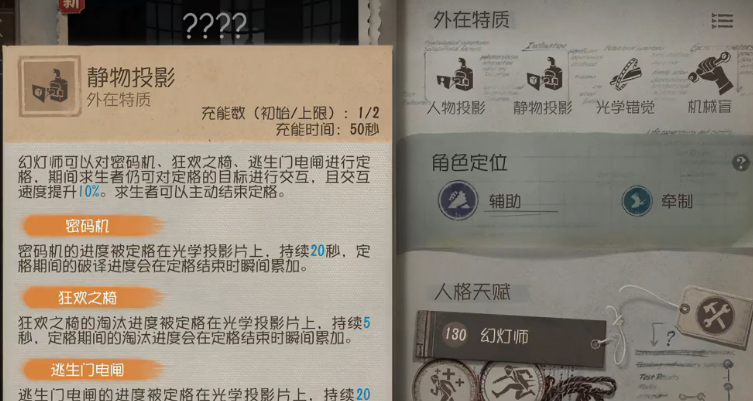 第五人格幻灯师的技能是什么 第五人格幻灯师的技能是什么