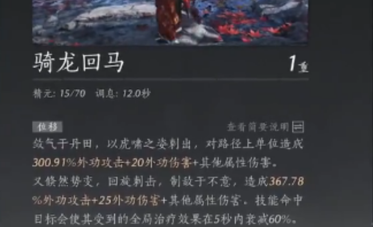 燕云十六声骑龙回马奇术如何获取