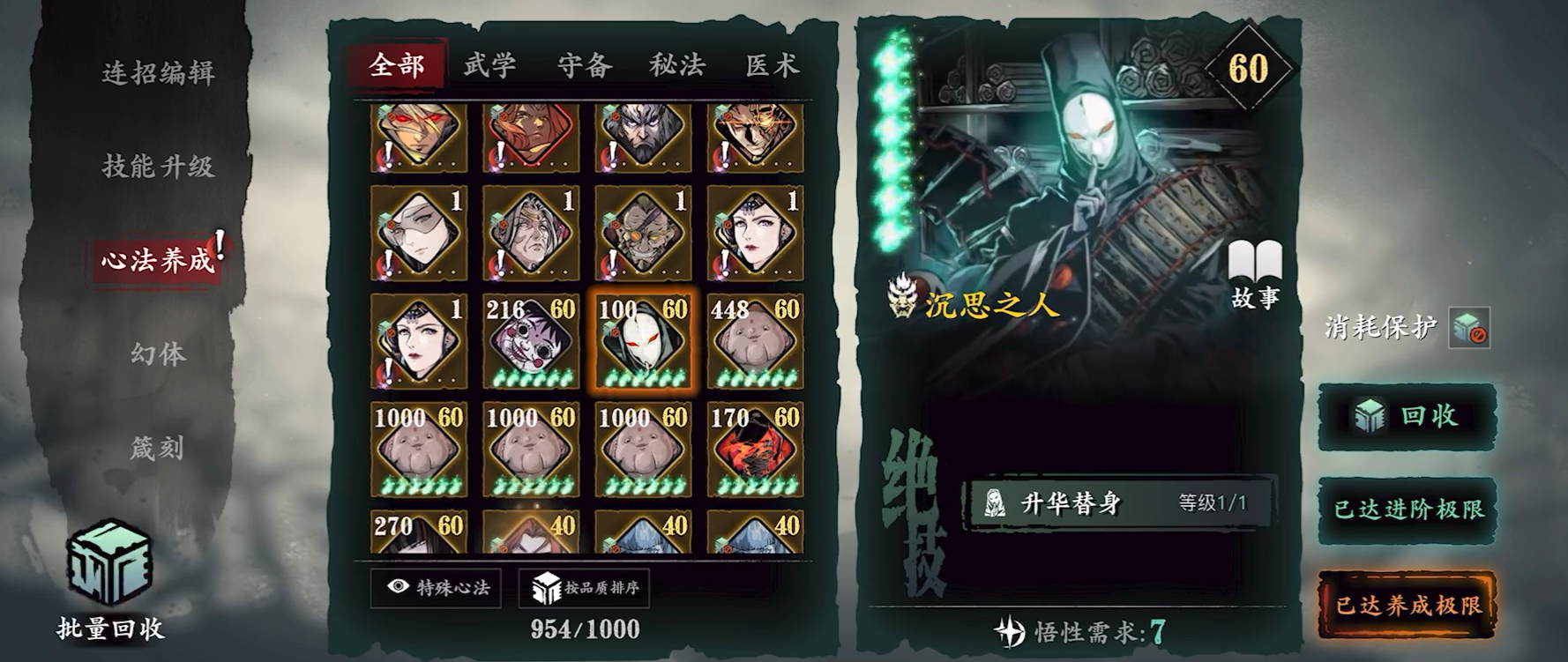 影之刃3沉思之人怎么得