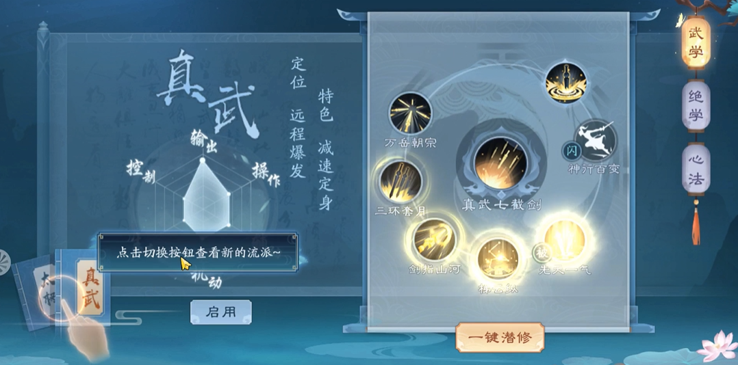 新笑傲江湖武当怎么培养