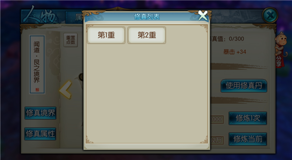 诛仙手游青云修真如何加点最高道法