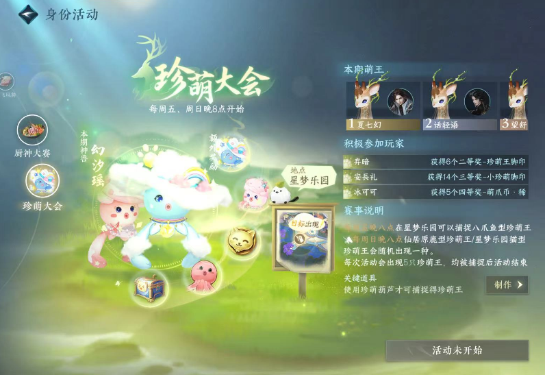 逆水寒手游珍萌王怎么获取