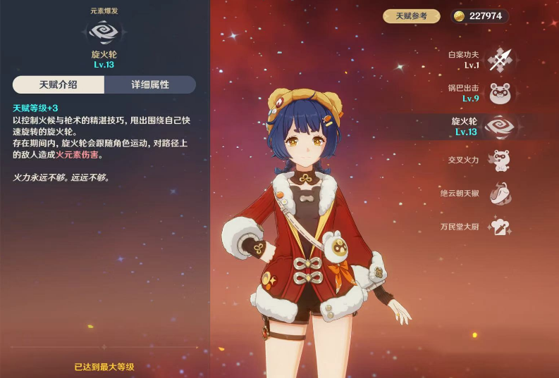 原神香菱的技能是什么