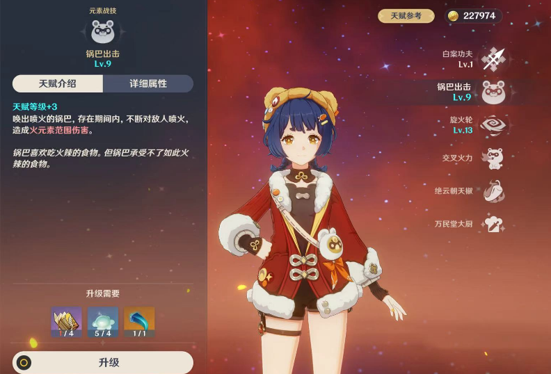 原神香菱的技能是什么