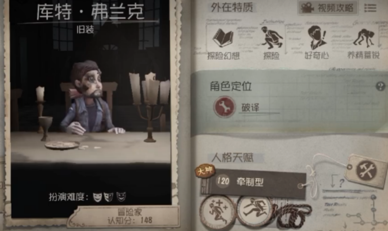 第五人格冒险家有什么技巧