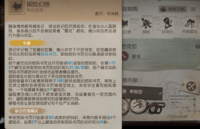 第五人格冒险家有什么技巧