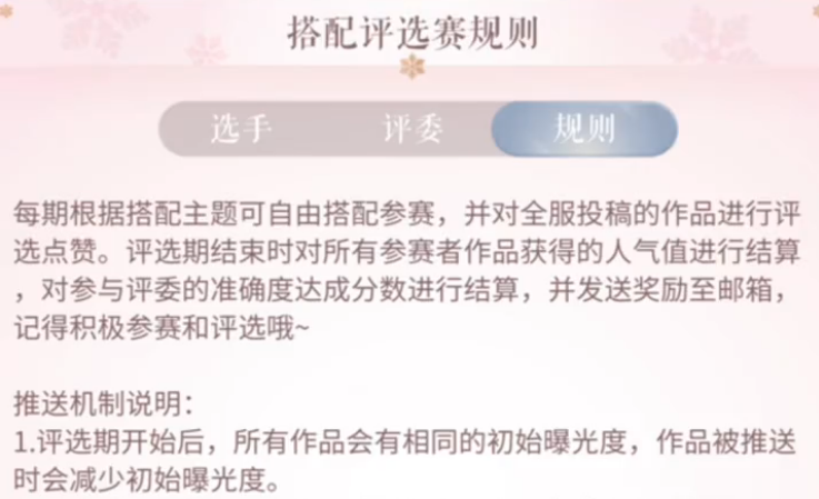 闪耀暖暖搭配评选赛怎么玩