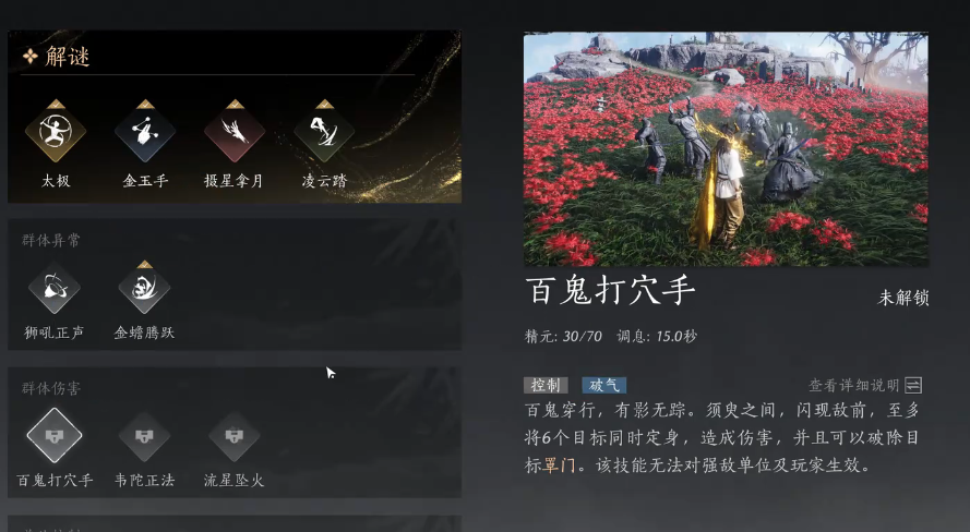 燕云十六声百鬼打穴手奇术在哪拿