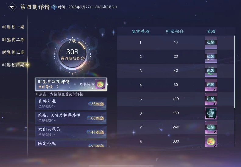 逆水寒手游时鉴赏等级怎么提升