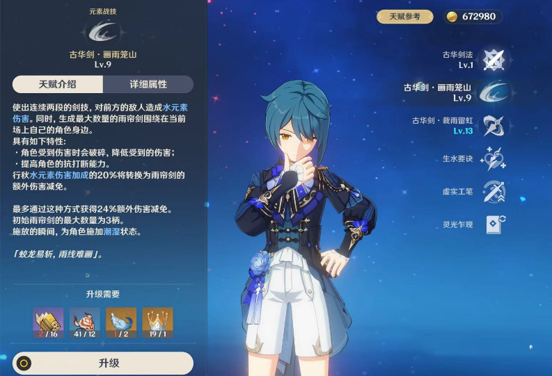 原神行秋的技能有哪些