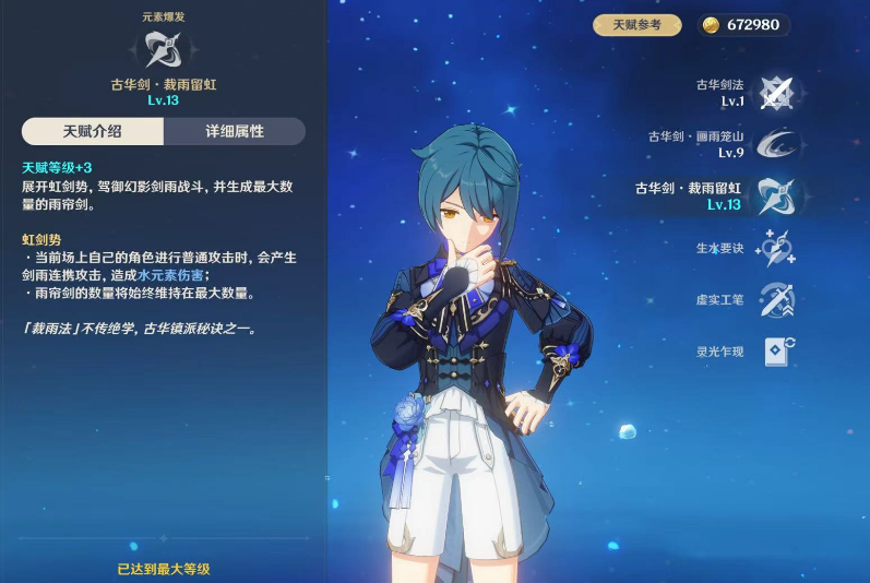 原神行秋的技能有哪些