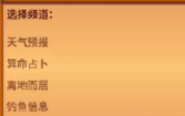 星露谷物语电视机有什么用