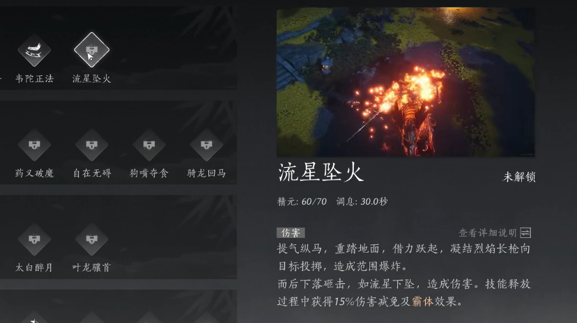 燕云十六声奇术流星坠火怎么拿