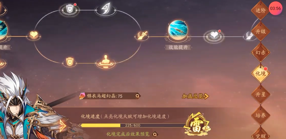 少年三国志2马超化境怎么点 少年三国志2马超化境怎么点