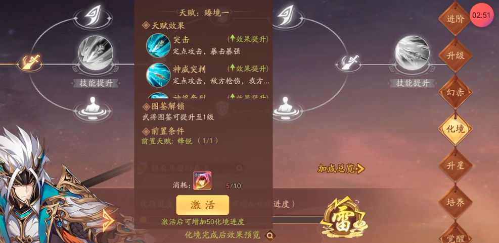 少年三国志2马超化境怎么点 少年三国志2马超化境怎么点