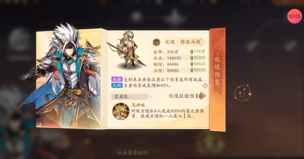 少年三国志2马超化境怎么点 少年三国志2马超化境怎么点