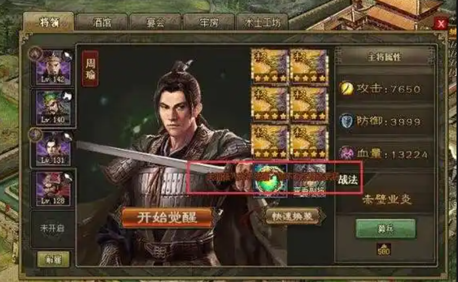 攻城掠地觉醒周瑜如何克制