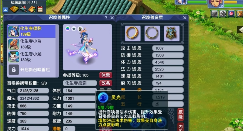 梦幻西游红书须弥上什么内丹 梦幻西游红书须弥上什么内丹