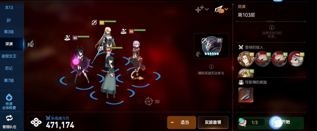 第七史诗为什么要刷深渊103层 第七史诗为什么要刷深渊103层