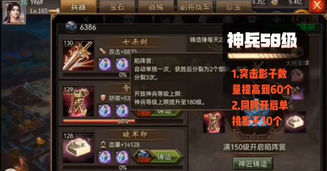 攻城掠地手游的神兵有什么用 攻城掠地手游的神兵有什么用