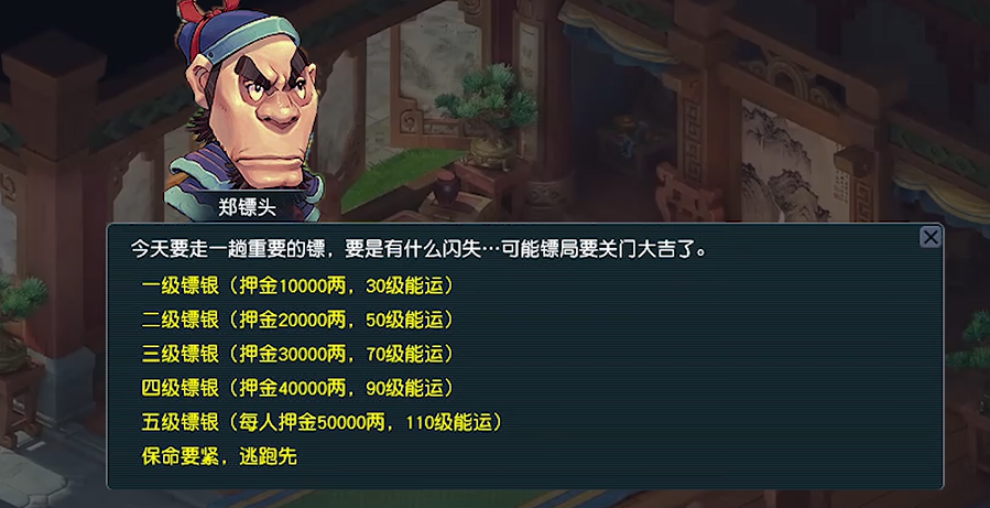 梦幻西游方寸山如何押镖