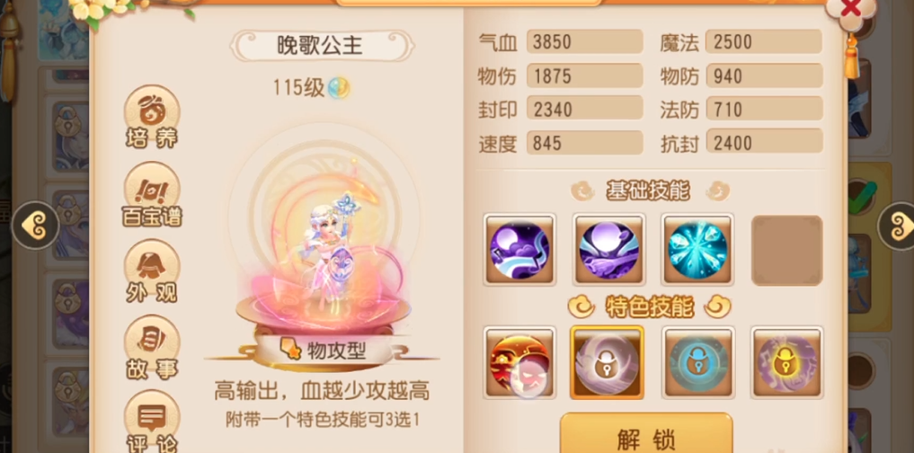 梦幻西游手游晚歌公主如何获得