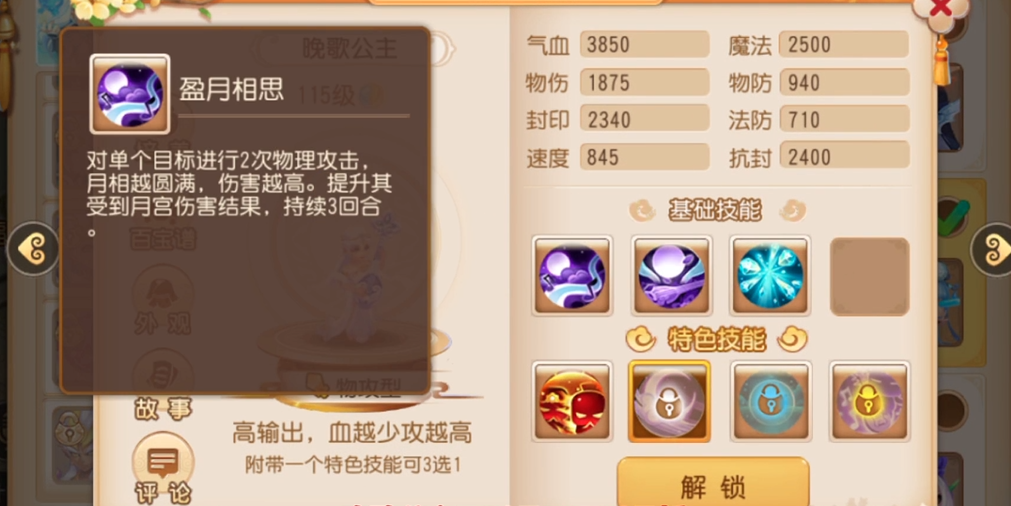 梦幻西游手游晚歌公主如何获得