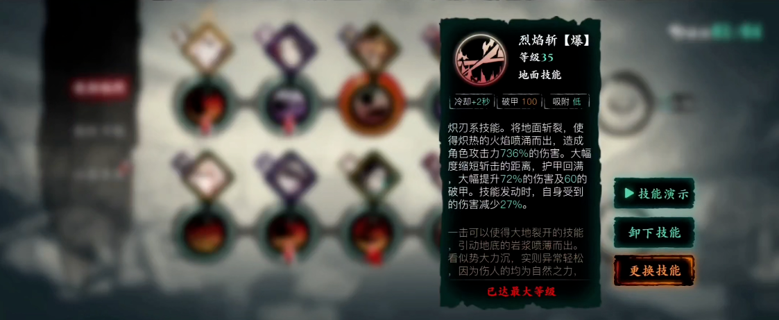 影之刃3烈焰斩怎么装 影之刃3烈焰斩怎么装