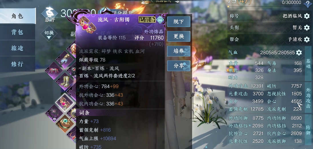 逆水寒手游如何获得四攻击词条饰品 逆水寒手游如何获得四攻击词条饰品