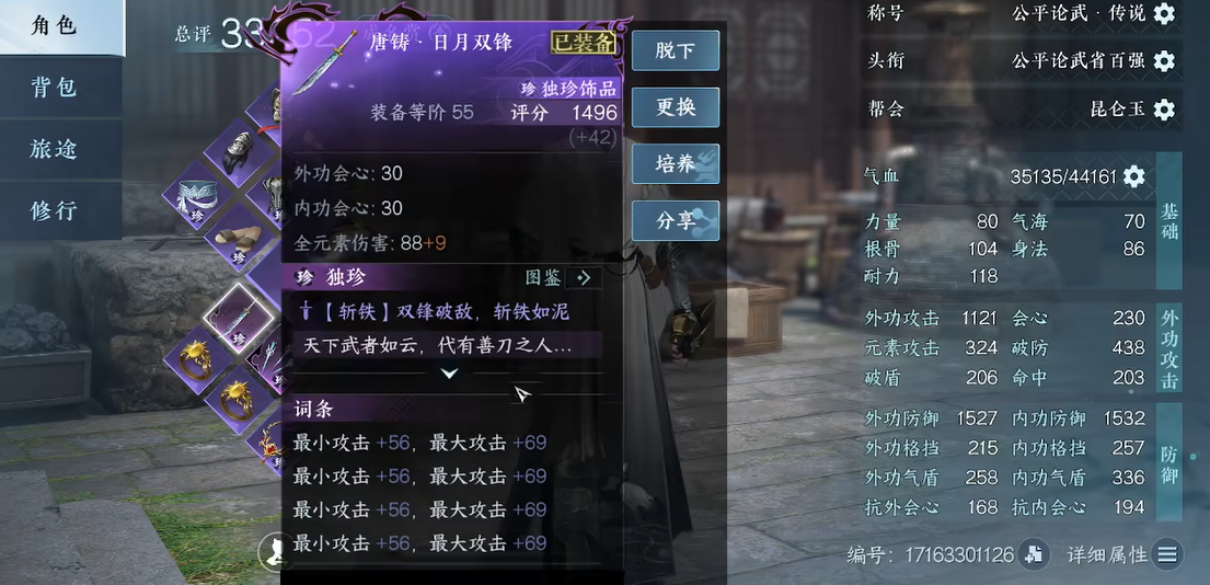 逆水寒手游如何获得四攻击词条饰品