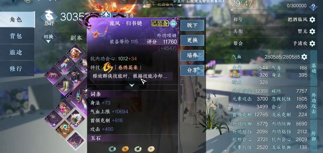 逆水寒手游如何获得四攻击词条饰品 逆水寒手游如何获得四攻击词条饰品