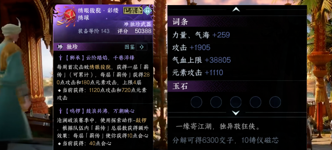 逆水寒手游独珍装备怎么升级 逆水寒手游独珍装备怎么升级