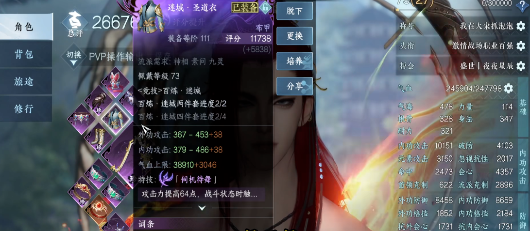 逆水寒手游独珍装备怎么升级 逆水寒手游独珍装备怎么升级