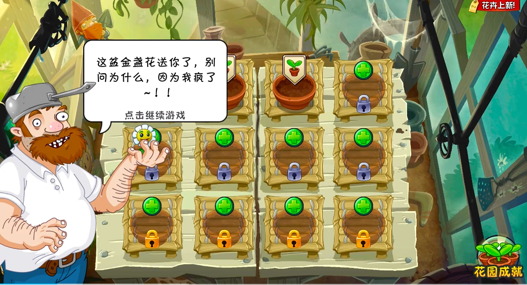 植物大战僵尸2如何进入花园 植物大战僵尸2如何进入花园