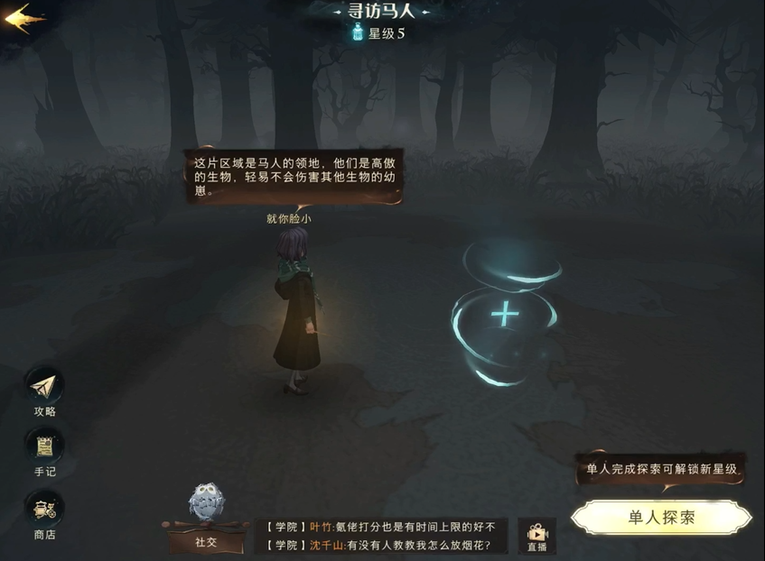 哈利波特魔法觉醒禁林手记怎么玩 哈利波特魔法觉醒禁林手记怎么玩