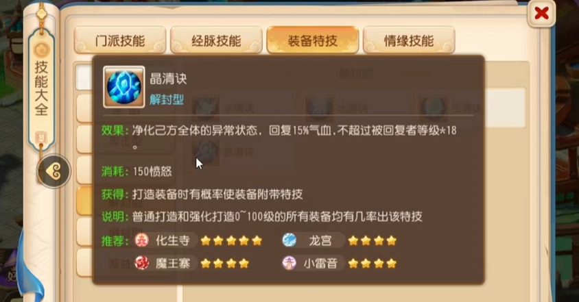 梦幻西游手游法系需要什么特技 梦幻西游手游法系需要什么特技