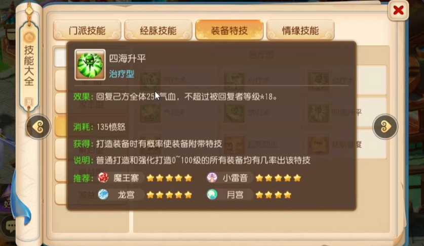 梦幻西游手游法系需要什么特技 梦幻西游手游法系需要什么特技