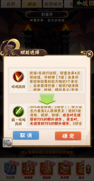 少年三国志兵符赋能怎么选