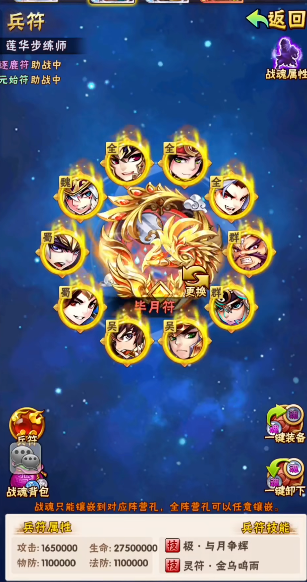 少年三国志兵符赋能怎么选 少年三国志兵符赋能怎么选