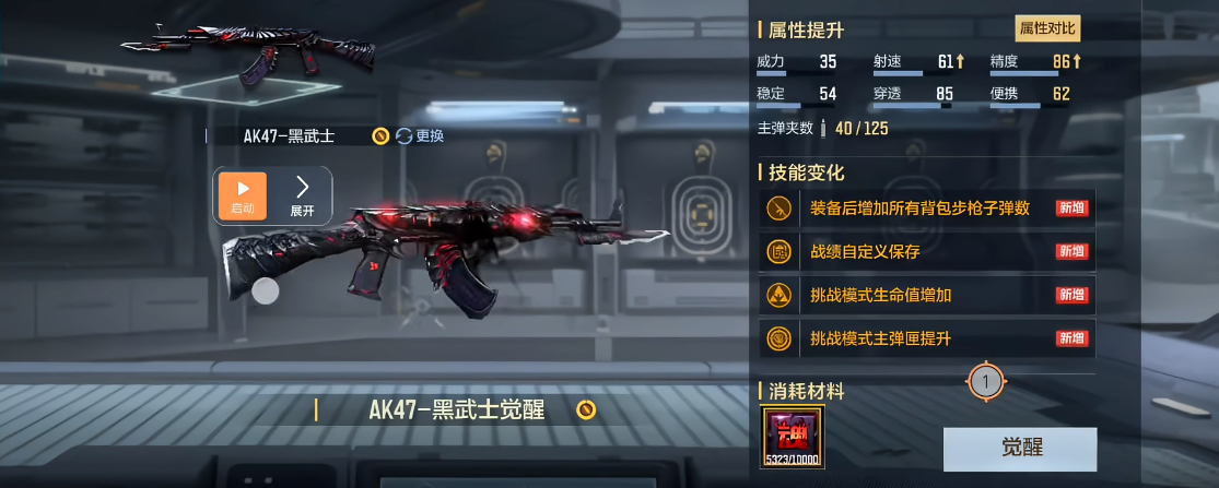 穿越火线手游怎么刷黑武士觉醒石 穿越火线手游怎么刷黑武士觉醒石