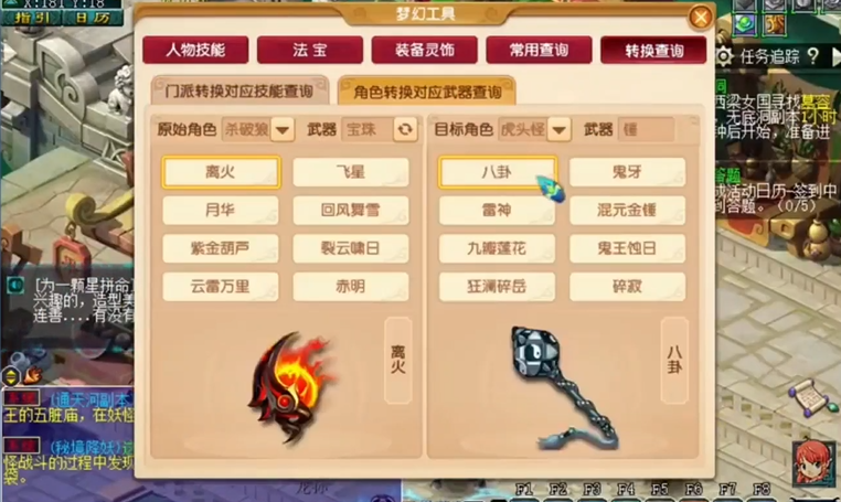 梦幻西游如何转换武器造型 梦幻西游如何转换武器造型