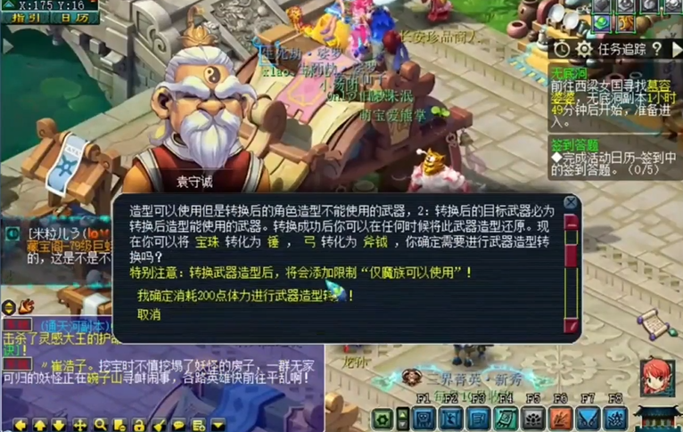 梦幻西游如何转换武器造型 梦幻西游如何转换武器造型