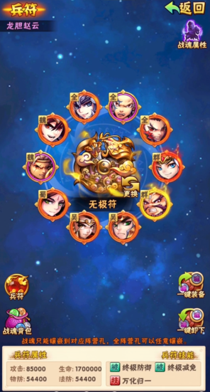 少年三国志彩金符怎么配