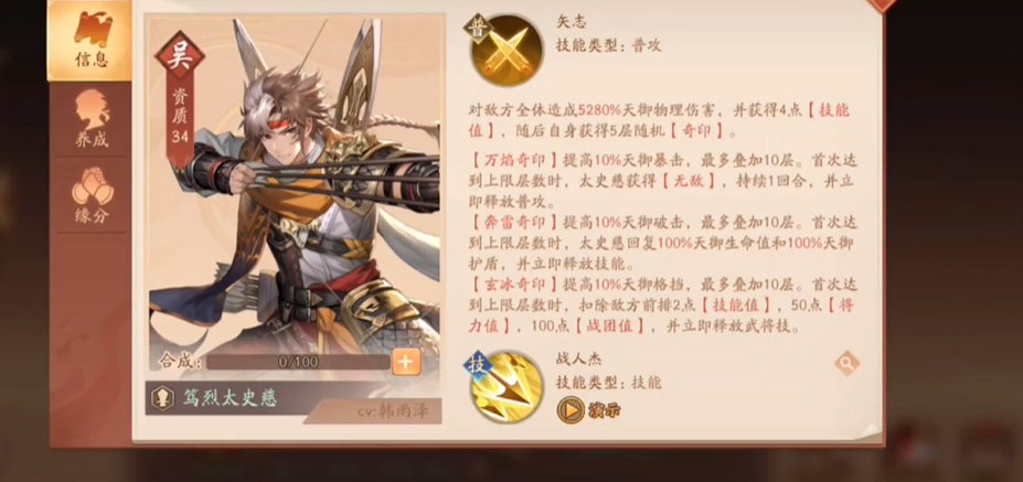 少年三国志2太史慈变红的技能