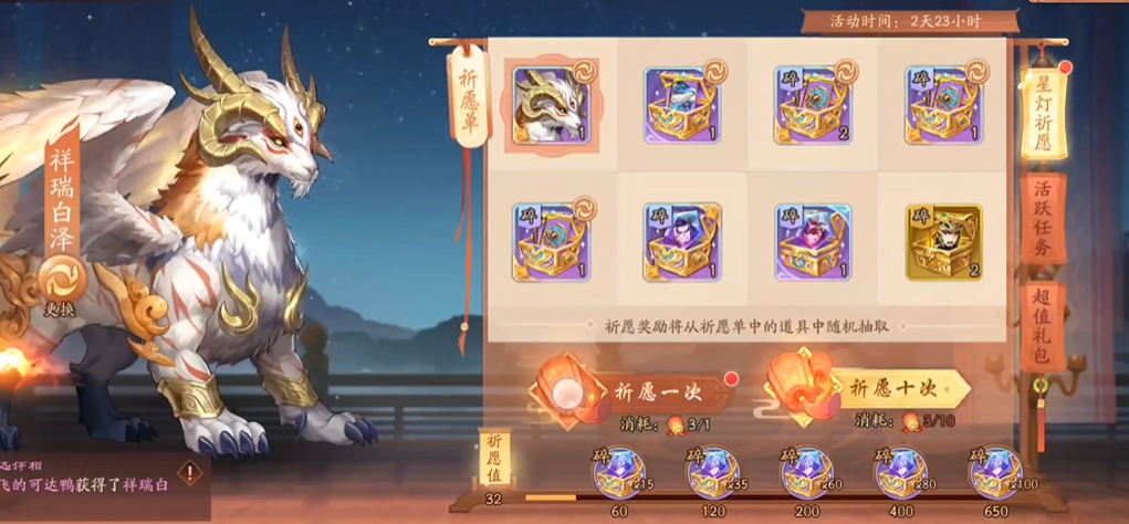 少年三国志2白泽坐骑是什么