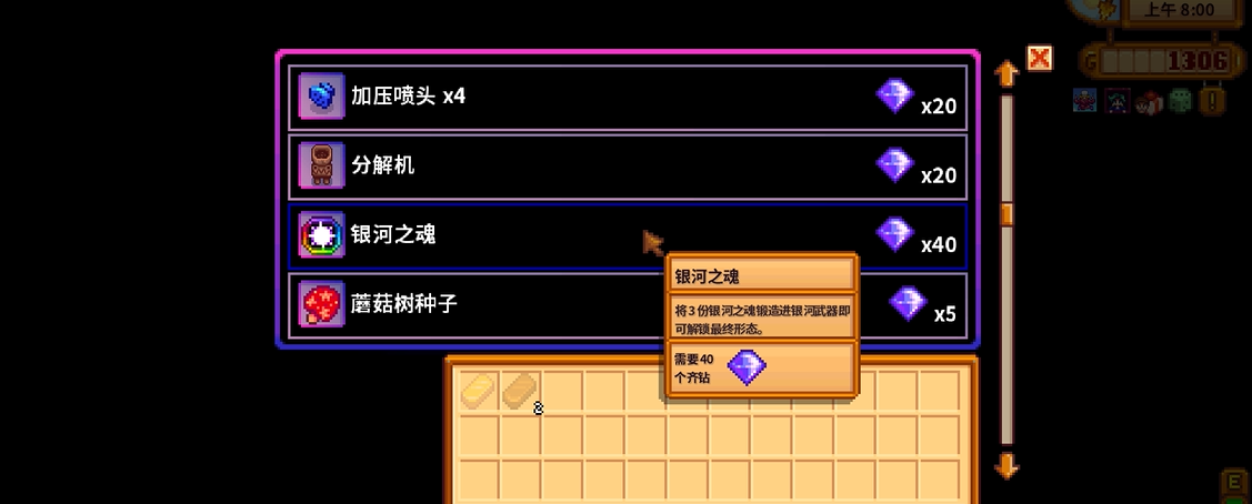 星露谷物语齐钻优先换什么
