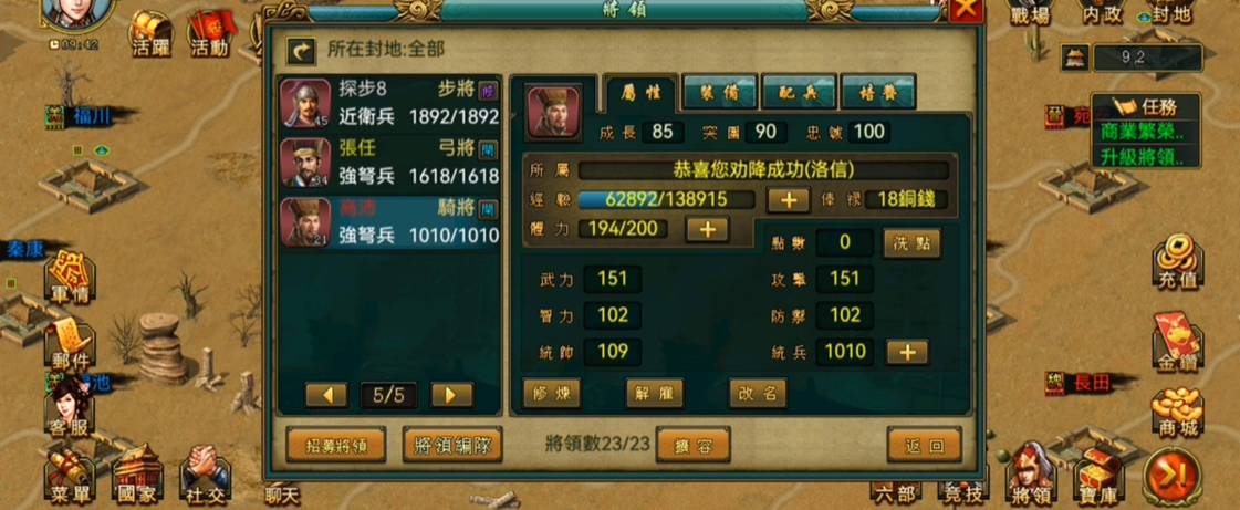 帝王三国平骑怎么加点