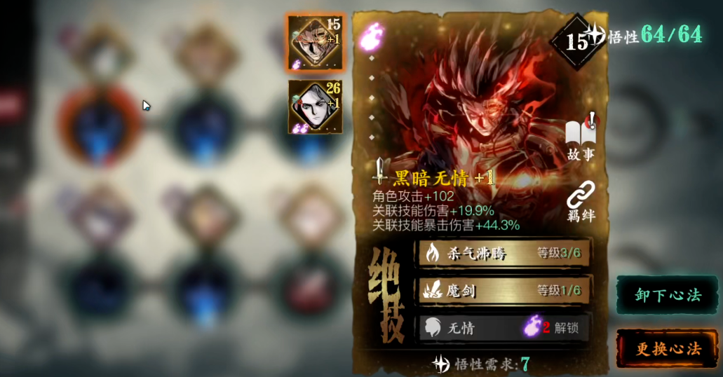 影之刃3弦者技能怎么搭配心法 影之刃3弦者技能怎么搭配心法