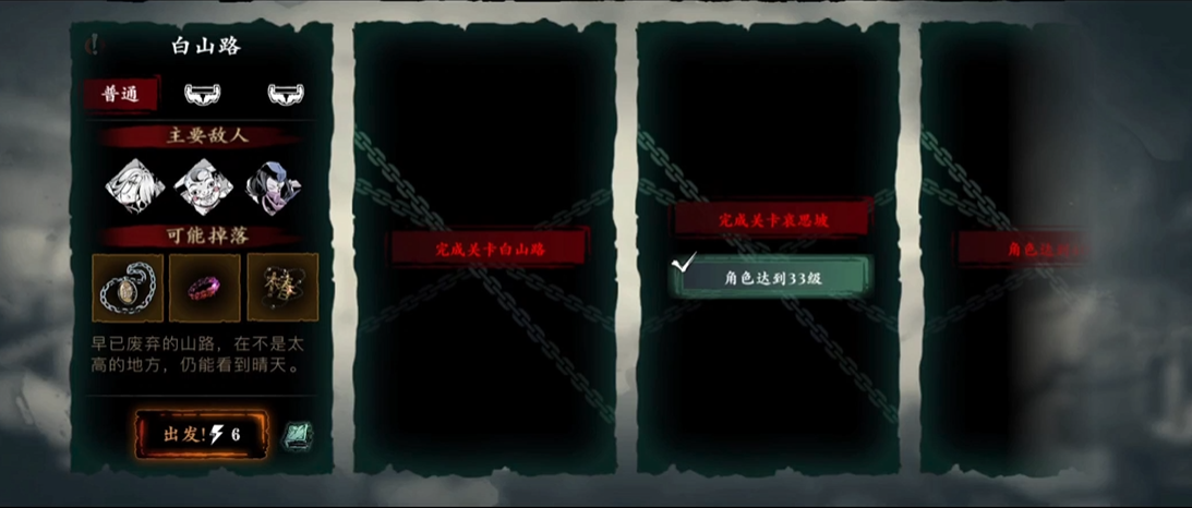 影之刃3白山路怎么开启